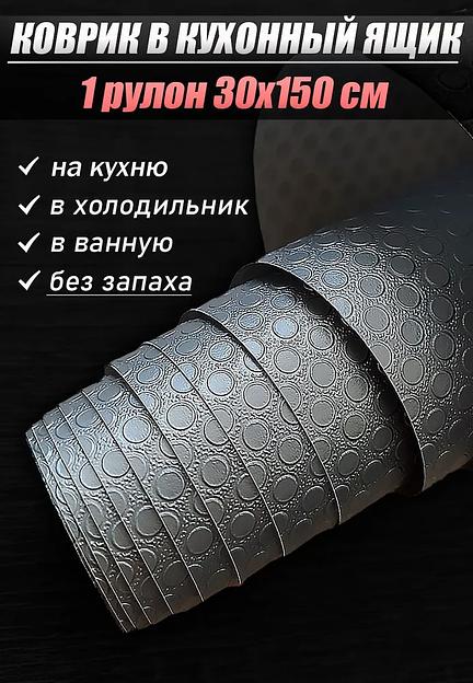 Коврик защитный антискользящий 30х150, опт фото 1