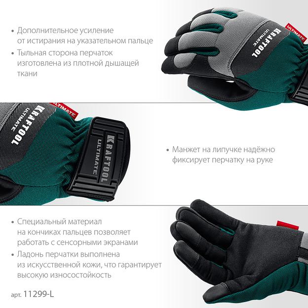 KRAFTOOL ULTIMATE р.L (9), профессиональные комбинированные перчатки, работа с сенсорными экранами (11299-L) фото 4