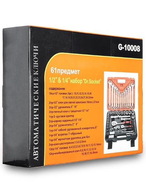Набор инструментов 61 предмет 1/2, 1/4 дюйма GOODKING 10061-K фото 3