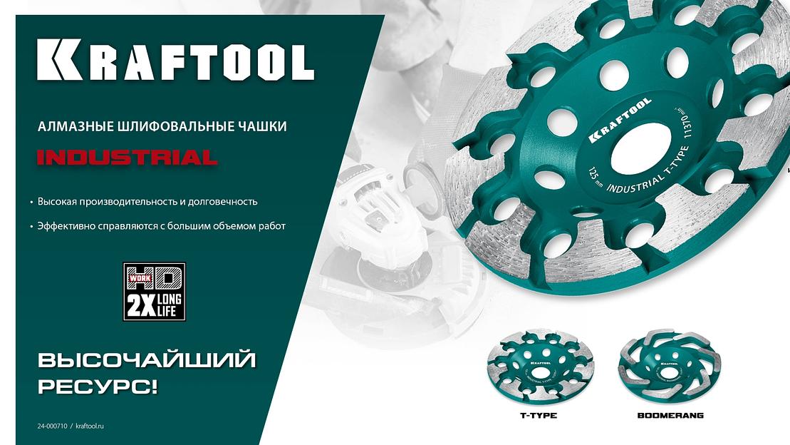 KRAFTOOL T-Type d 125 мм, сегментная алмазная чашка, INDUSTRIAL (33446-125) фото 7