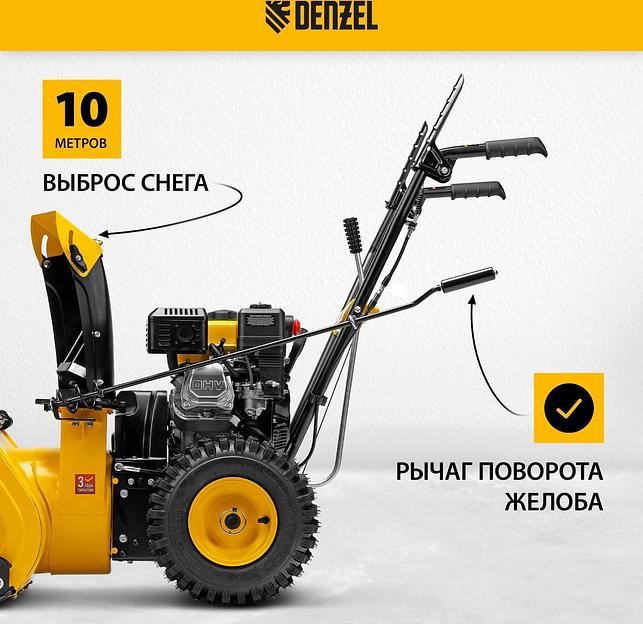 Снегоуборщик бензин. Denzel SB 560 7л.с. фото 5
