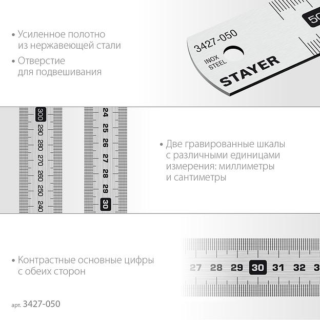 STAYER длина 0.5 м, нержавеющая линейка, Professional (3427-050) фото 4