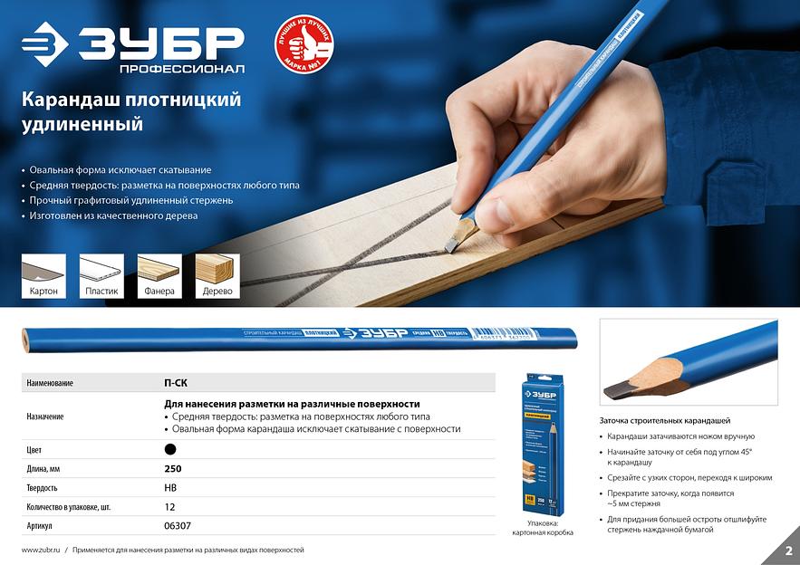 ЗУБР П-СК 250 мм, HB, строительный карандаш плотника (06307) фото 6