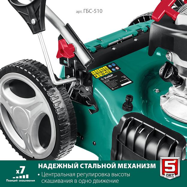 ЗУБР 510 мм, 6.5 л.с., бензиновая самоходная газонокосилка (ГБС-510) фото 5