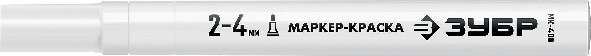 ЗУБР МК-400 белый, 2-4 мм маркер-краска (06325-8) фото 3