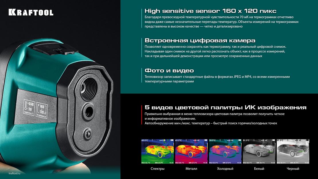 KRAFTOOL GTC 300 тепловизор (45752) фото 8