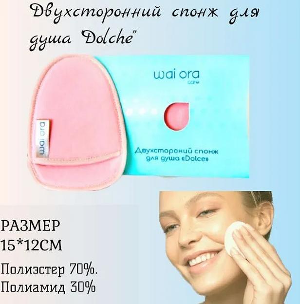 Двусторонний спонж для душа «Dolce» коралловый ОПТ фото 1