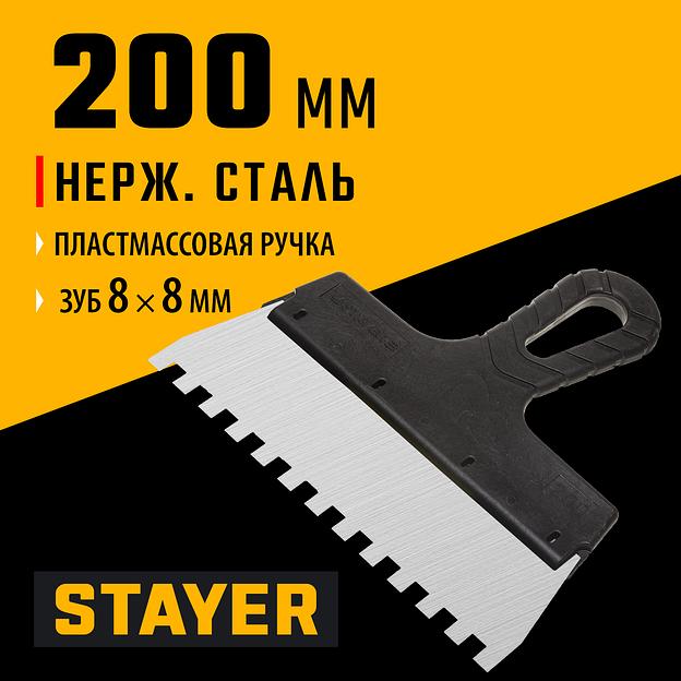 STAYER 200 мм, зуб 8 х 8 мм, пластиковая ручка, зубчатый, нержавеющий фасадный шпатель (1009-20-08) фото 2