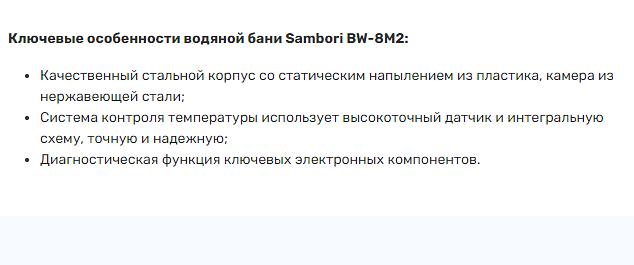 Баня водяная Sambori BW-8M2 фото 2