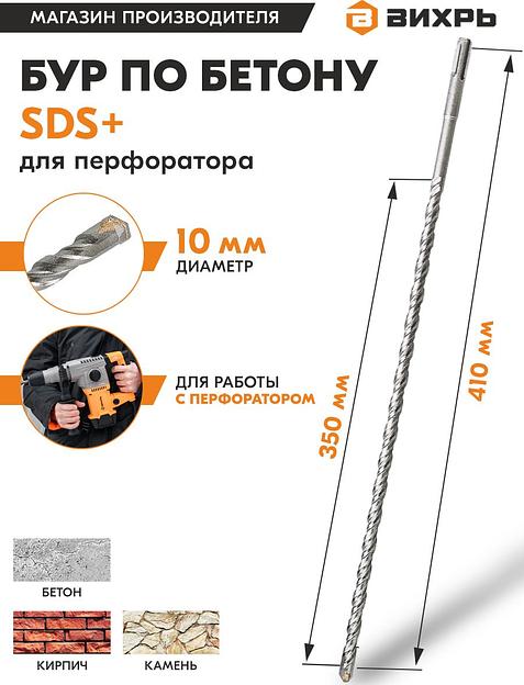 Набор буров Вихрь 73/10/7/9 по бетону Д=10мм Дл=410мм (1пред.) для перфораторов фото 3