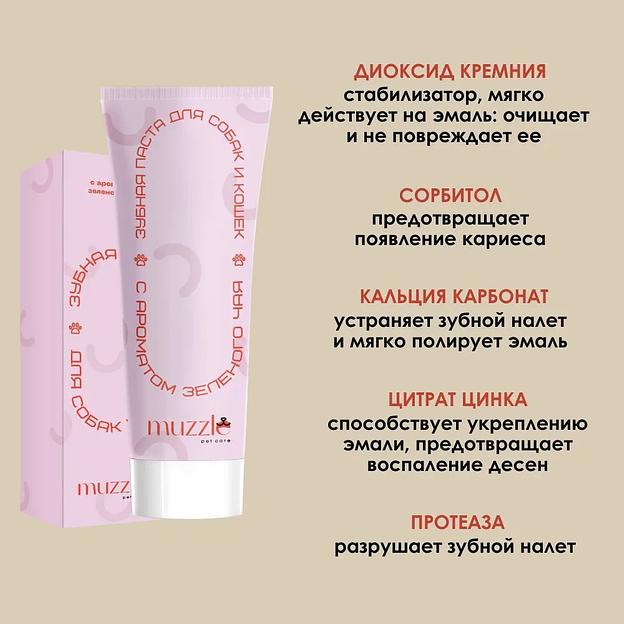 Зубная паста для собак и кошек с ароматом зеленого чая 75 мл ОПТ фото 4