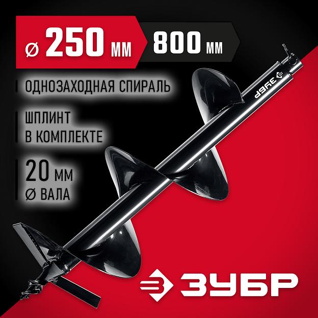 ЗУБР d 250 мм, грунт, шнек для мотобуров (7051-25) фото 2