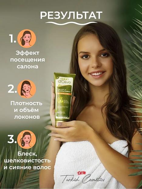 Кондиционер-лосьон для волос Dalan «D’Olive» восстанавливающий и питающий, 200 мл фото 6