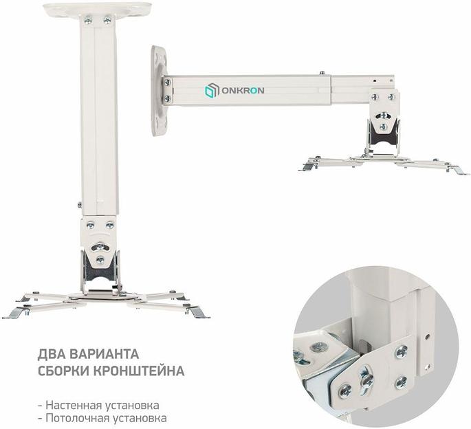 Кронштейн для проектора Onkron K5A белый макс.10кг потолочный поворотно-выдвижной и наклонный фото 2