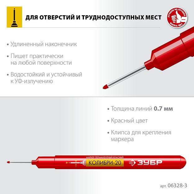 ЗУБР Колибри-20 красный, наконечник L 20 мм, ᴓ 2 мм, перманентный маркер для отверстийл (06328-3) фото 3