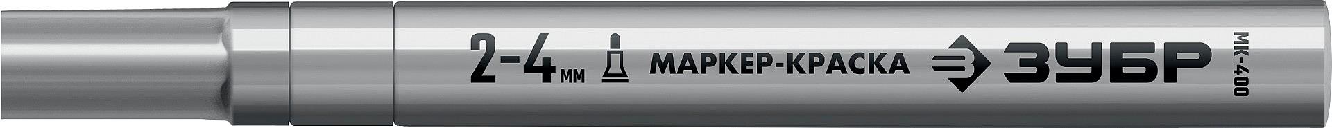ЗУБР МК-400 серебряный, 2-4 мм маркер-краска (06325-1) фото 2