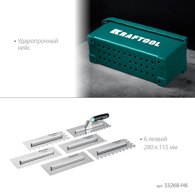 KRAFTOOL 280х115 мм, набор нержавеющих гребенок (6шт) со сменной 2к ручкой, в пластиковом кейсе (33268-H6) фото 9