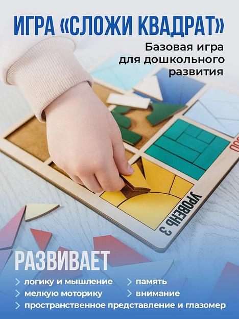 Головоломка Никитина «Сложи квадраты» 1-2-3 уровени Art Plywood, опт фото 5