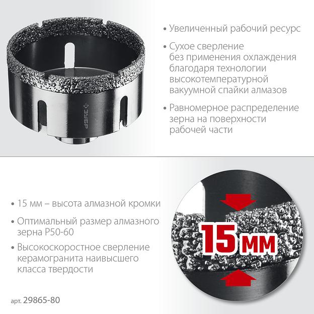 ЗУБР АВК, d 80 мм, (М14, 15 мм кромка), вакуумная алмазная коронка, Профессионал (29865-80) фото 4