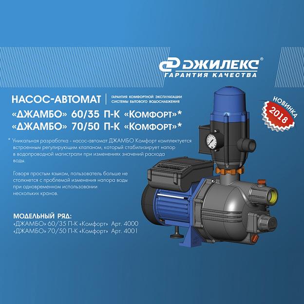 Садовый насос поверхностный Джилекс ДЖАМБО 60/35 П-К Комфорт 620Вт 3600л/час (в компл.:Блок автоматики) фото 3