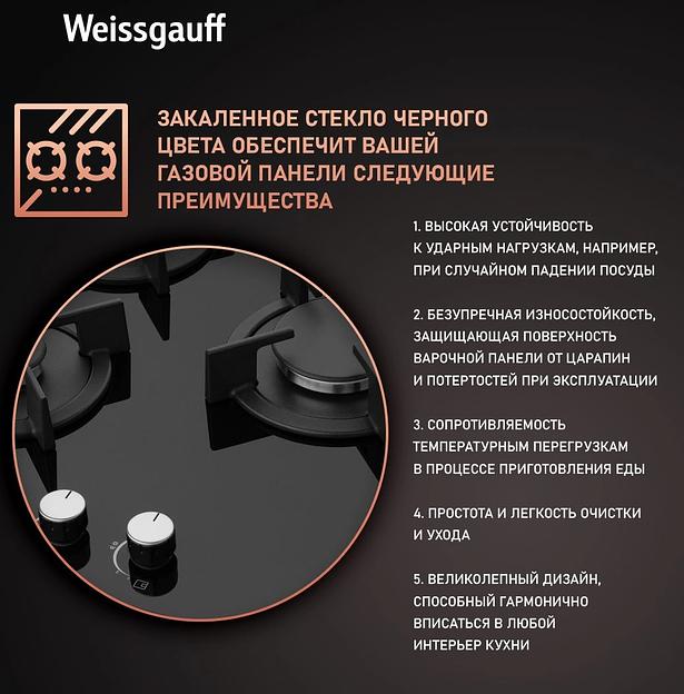 Газовая варочная поверхность Weissgauff HG 430 BGH черный фото 6