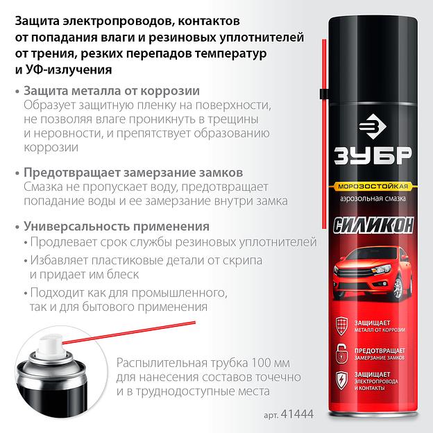 ЗУБР 400 мл, Силиконовая аэрозольная смазка, ПРОФЕССИОНАЛ (41444) фото 3