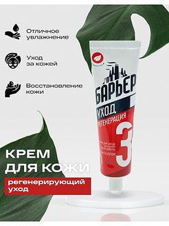 Крем Барьер Регенирирующий фото 1