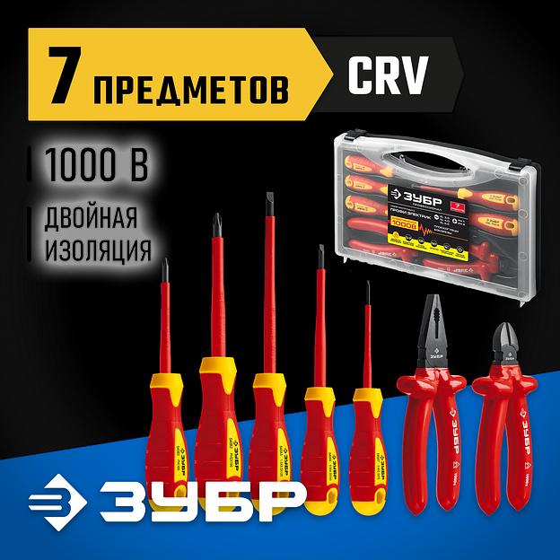 ЗУБР 7 предм., набор диэлектрического губцевого инструмента, Профессионал (2214-H7) фото 2