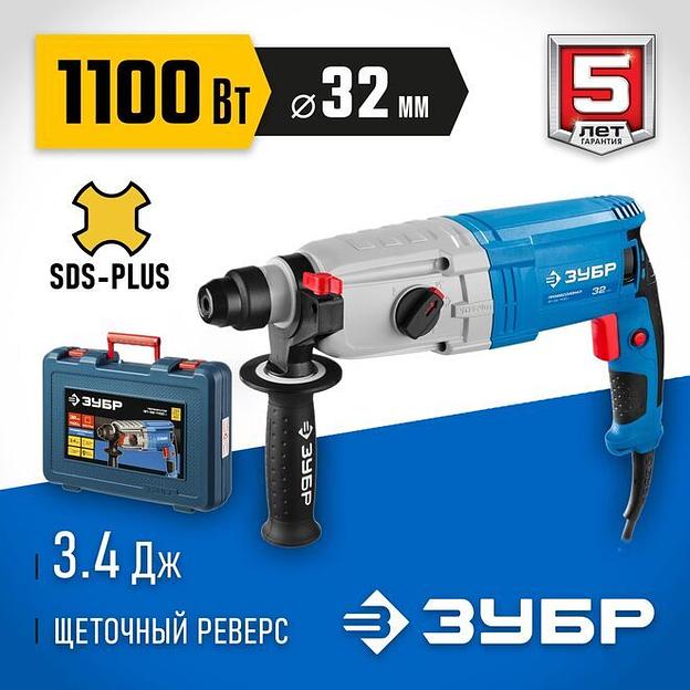 ЗУБР 32 мм, 1100 Вт, перфоратор SDS Plus, Профессионал (ЗП-32-1100 К) фото 1