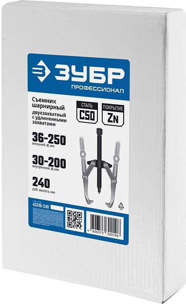 ЗУБР внешний d 36 - 250 мм, внутренний d 30 - 200 мм, шарнирный двухзахватный съемник с удлиненными захватами, Профессионал (43316-240) фото 4