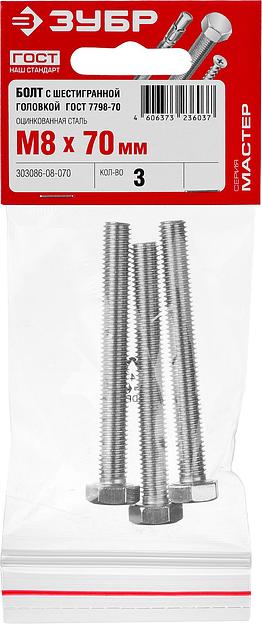 ЗУБР ГОСТ 7798-70, кл. пр. 5.8, M8 х 70 мм, цинк, 3 шт, болт (303086-08-070) фото 3