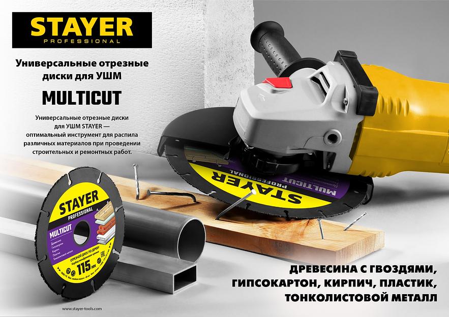 STAYER Multicut, 125 х 22.2 мм, для УШМ, диск отрезной по дереву (36860-125) фото 5