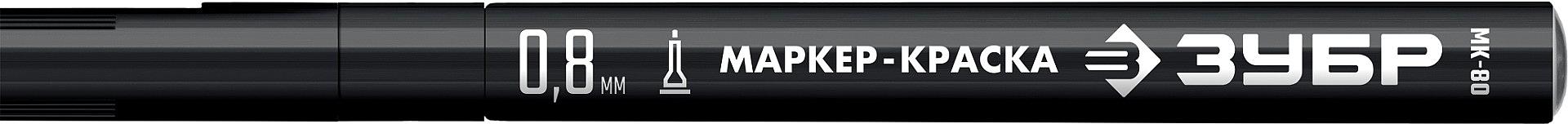 ЗУБР МК-80 черный, 0.8 мм маркер-краска (06324-2) фото 2