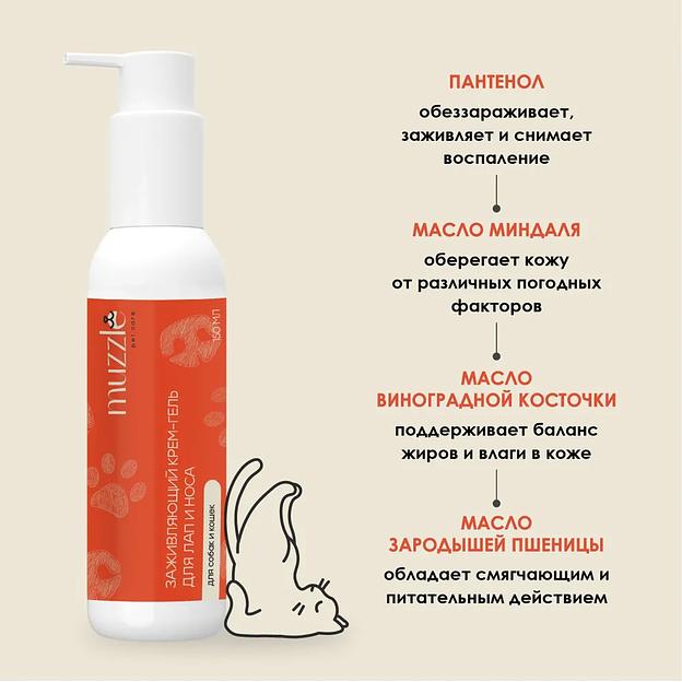 Заживляющий крем-гель для лап и носа собак и кошек 150 мл ОПТ фото 3