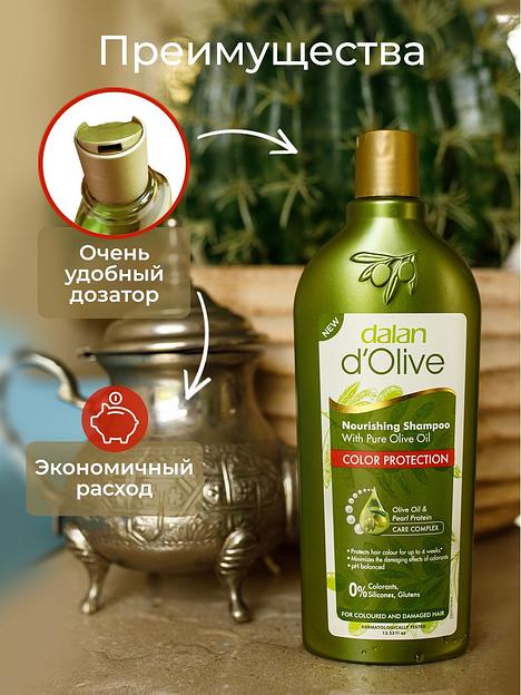 Шампунь для окрашенных волос профессиональный Dalan «D’Olive» 400 мл ОПТ фото 5