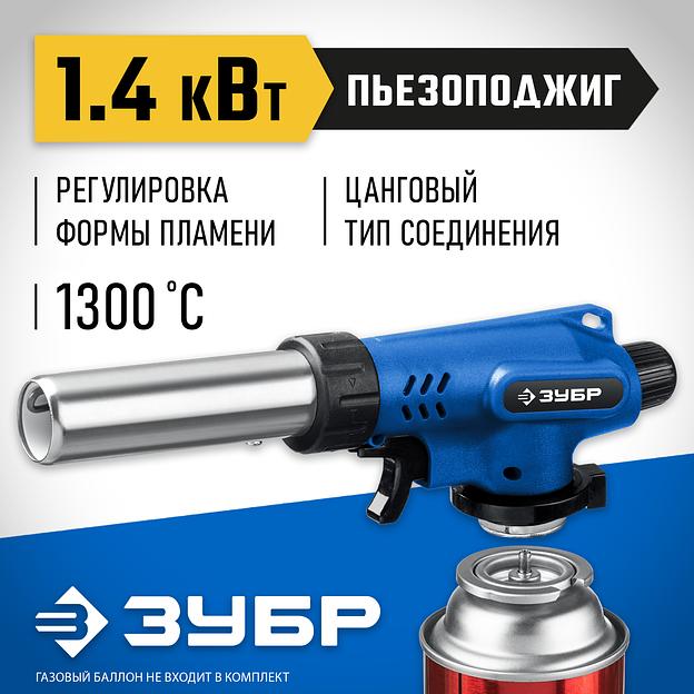 ЗУБР ГП-500, 1300°C, увеличенный выход пламени, газовая горелка с пьезоподжигом на баллон с цанговым соединением, Профессионал (55552) фото 2