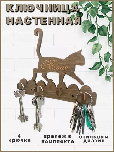 Ключница деревянная настенная SCHcom «Кошка» 20х16 см, палисандр фото 1