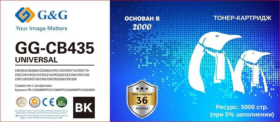 Картридж G&G, аналог HP CE278A/CE285A/CB435A/CB436A/ Canon 125/126/128/712/713/725/726/728/312/313/325/326 2k с чипом фото 1