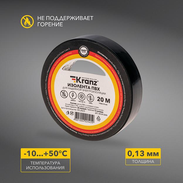 Изолента ПВХ KRANZ 0.13х15 мм, 20 м, черная (10 шт./уп.) фото 4