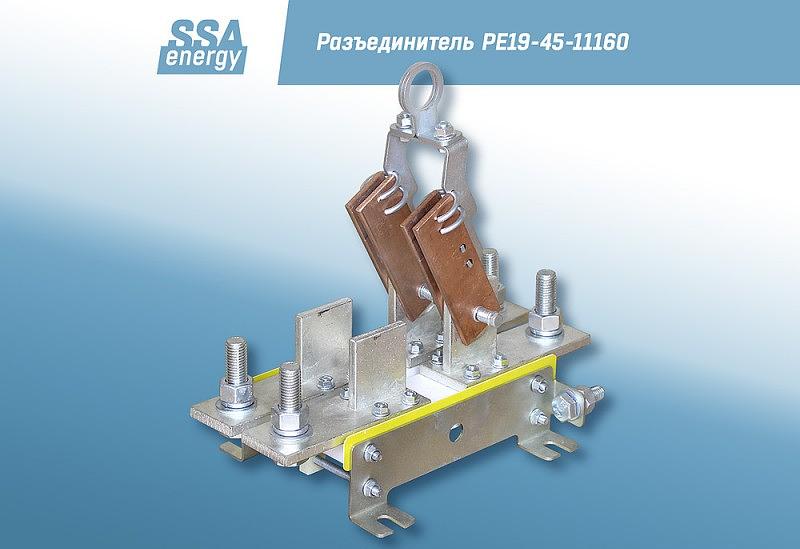 Однополюсный разъединитель ССА-Энерги РЕ19-45-11160 2500А и/п фото 4