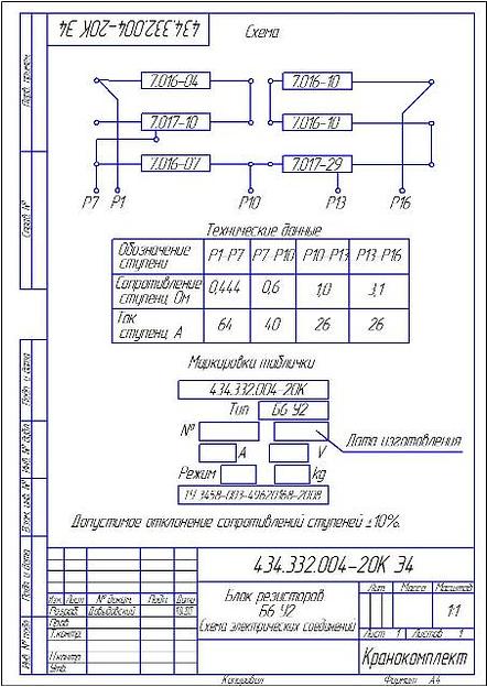Б6 У2 ИРАК434.332.004-20 фото 2