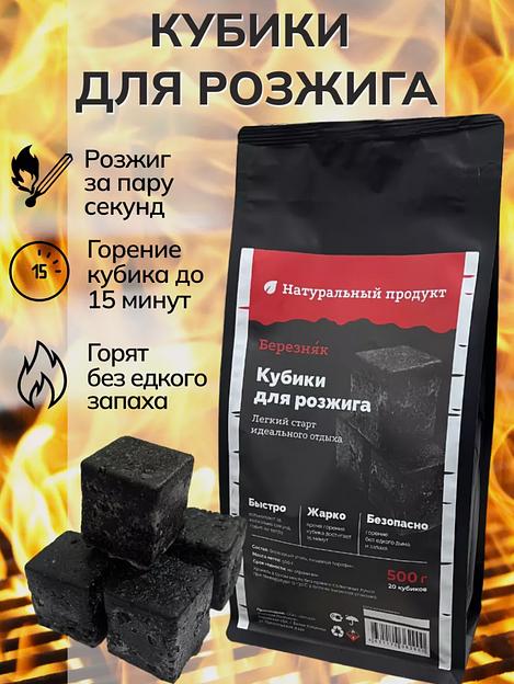 Кубики для розжига Березняк 500 г фото 1