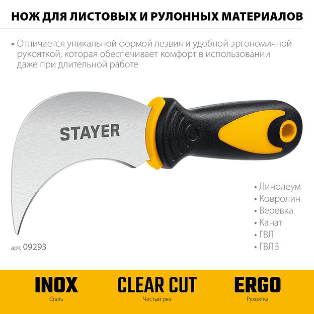 STAYER C-Force, для листовых и рулонных материалов, 200 мм, Нож (09293) фото 3