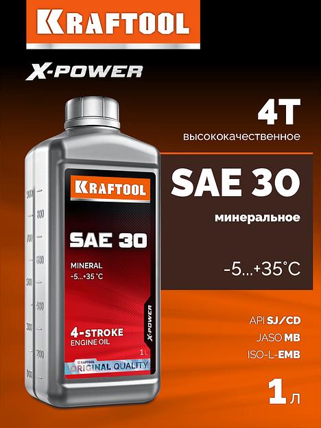 KRAFTOOL SAE 30, 1 л, минеральное масло для 4-тактных двигателей (41515-1) фото 2
