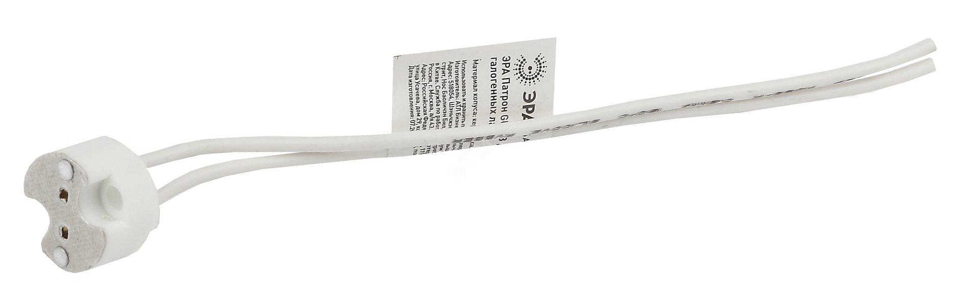 Патрон GU5.3 для галогенных ламп (100/2000/64000) ЭРА Б0027983 фото 1