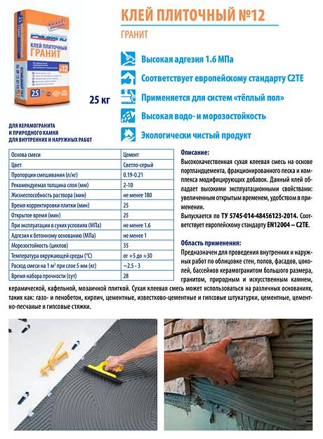 Клей плиточный №12 ОПТ фото 2