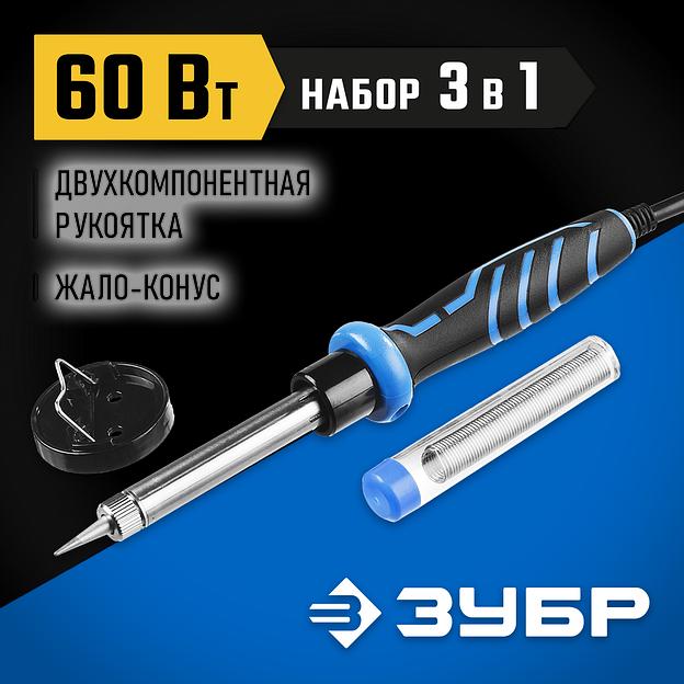 ЗУБР 60 Вт, в наборе: припой + подставка, 2к рукоятка, конус, керамический нагреватель, электропаяльник, Профессионал (55402-60) фото 2