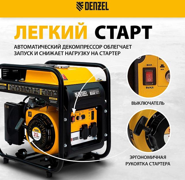 Генератор Denzel GT-2500iF 2.5кВт фото 3