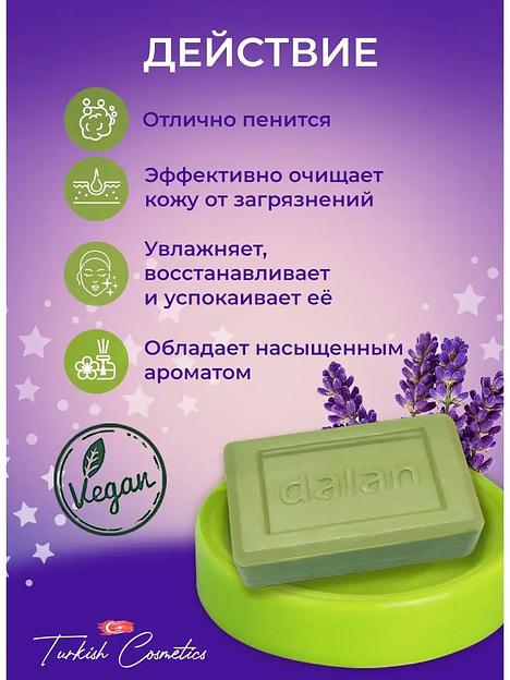 Мыло кусковое для усиления кожного иммунитета Dalan «Natura Therapy» с ароматом Лаванды, 200 г фото 3