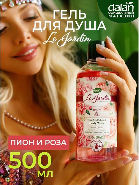 Гель для душа Dalan «Le Jardin» пион и роза 500 мл ОПТ фото 3